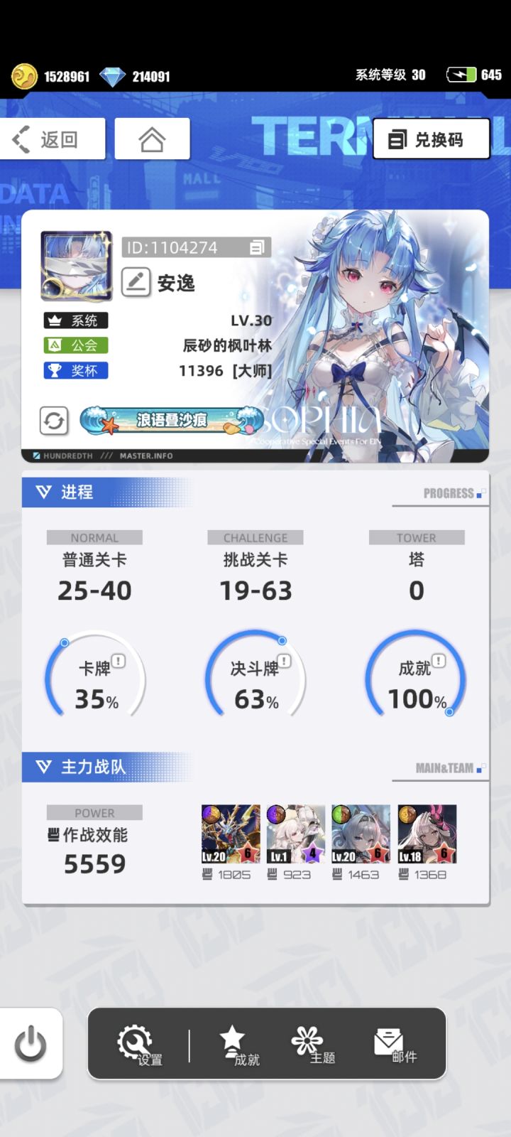 游戏名称:百分之一
发售平台:TapTap
平台:TapTap
游戏时长:125天
推荐人群:集卡党、二次元爱好者、学生党、休闲玩家
游戏体验:福利丰厚,玩法多元,可以灵活搭配队伍体验不一样的游戏过程,立绘精美,难度对于新手玩家较为友好,游戏相关的论坛讨论群聊氛围友好,对于休闲党玩家非常友好,适合打发时间,且不会过于繁琐,中间可能有一定的长草期,但是新角色的加入可以开发新的玩法。
许愿六星截图
