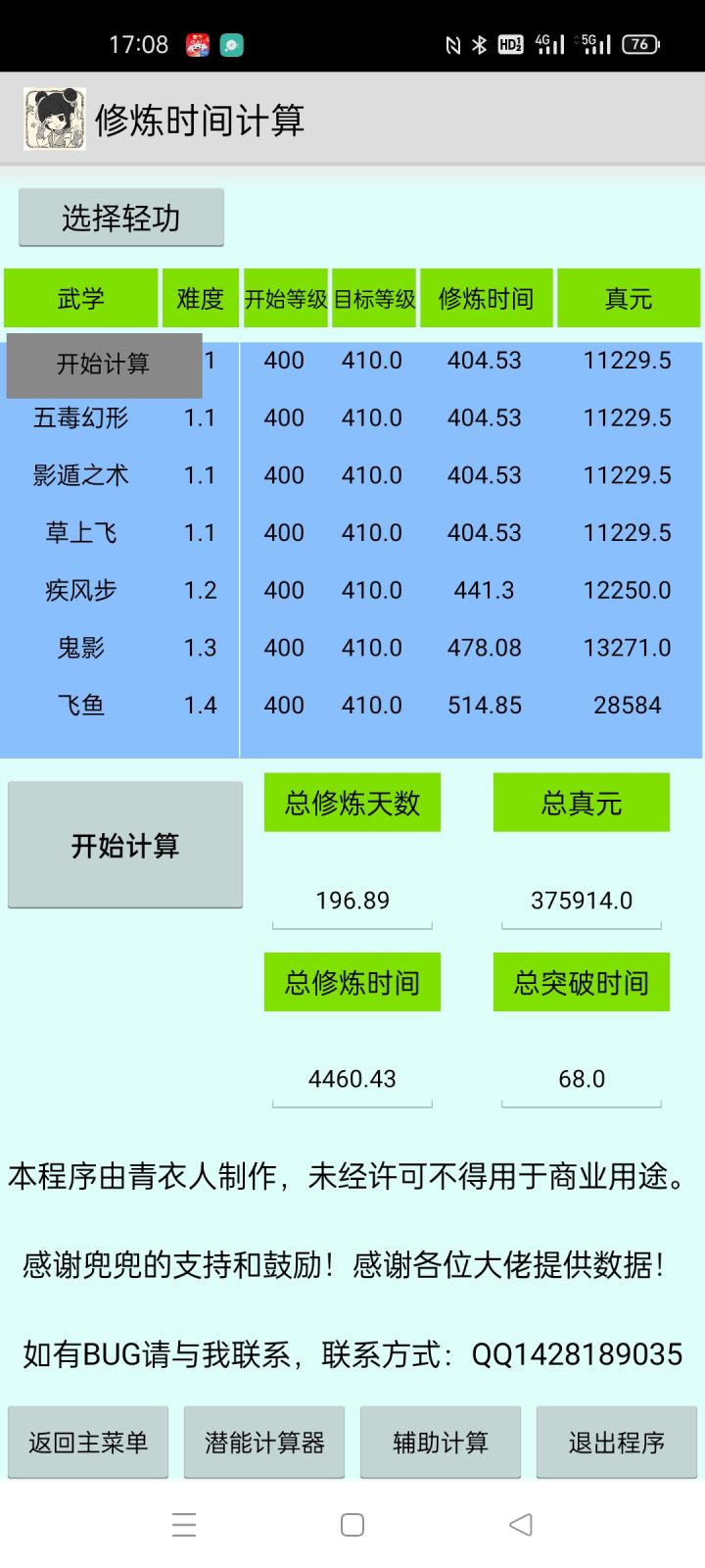 二轮截图
