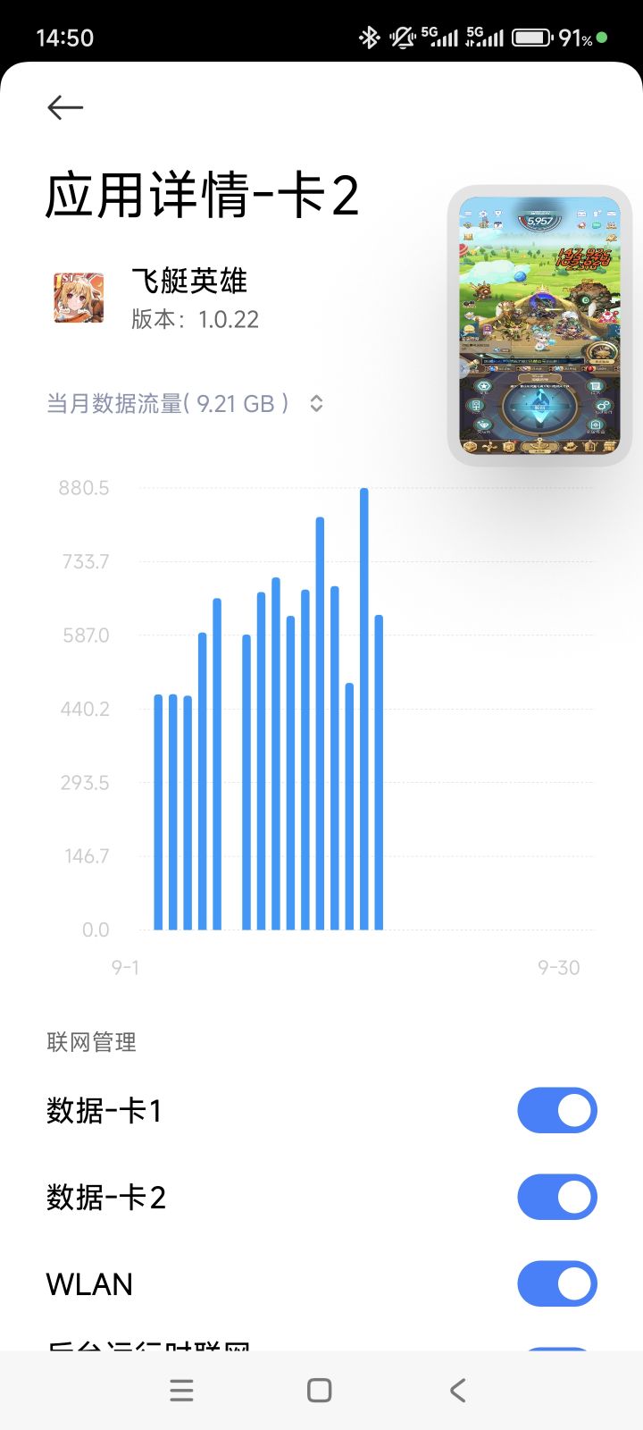 离谱这游戏这么吃流量的吗?截图