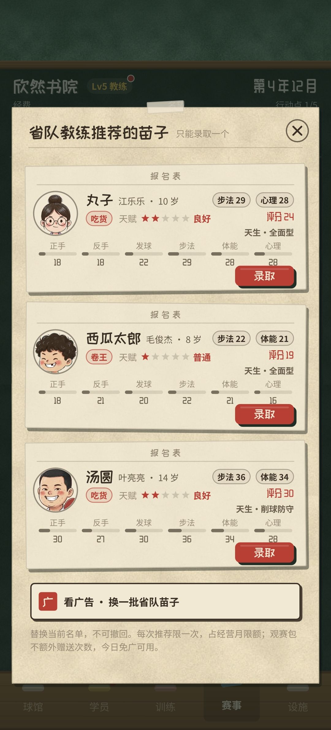 建议意见 3