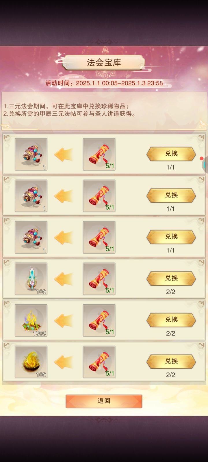 这个法会活动换什么比较划算?截图