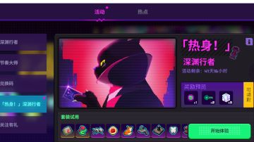 终于可以试玩新角色、新套装辣！不用跟着感觉走了~！
