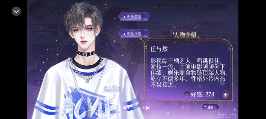 橙光顶级练习生 2
