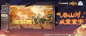 《活动预告》气吞山河威震环宇，全新寻宝来袭