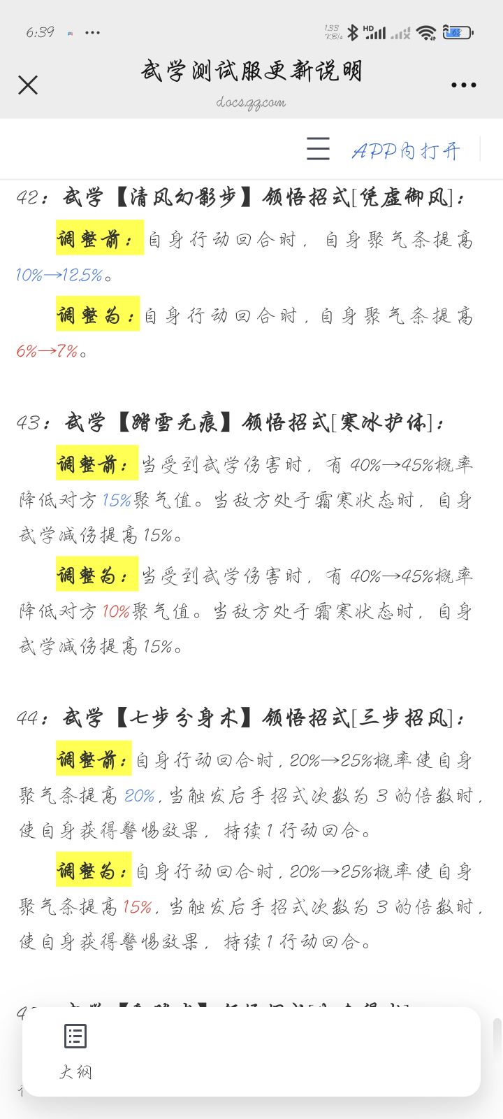 厚葬调和剑截图
