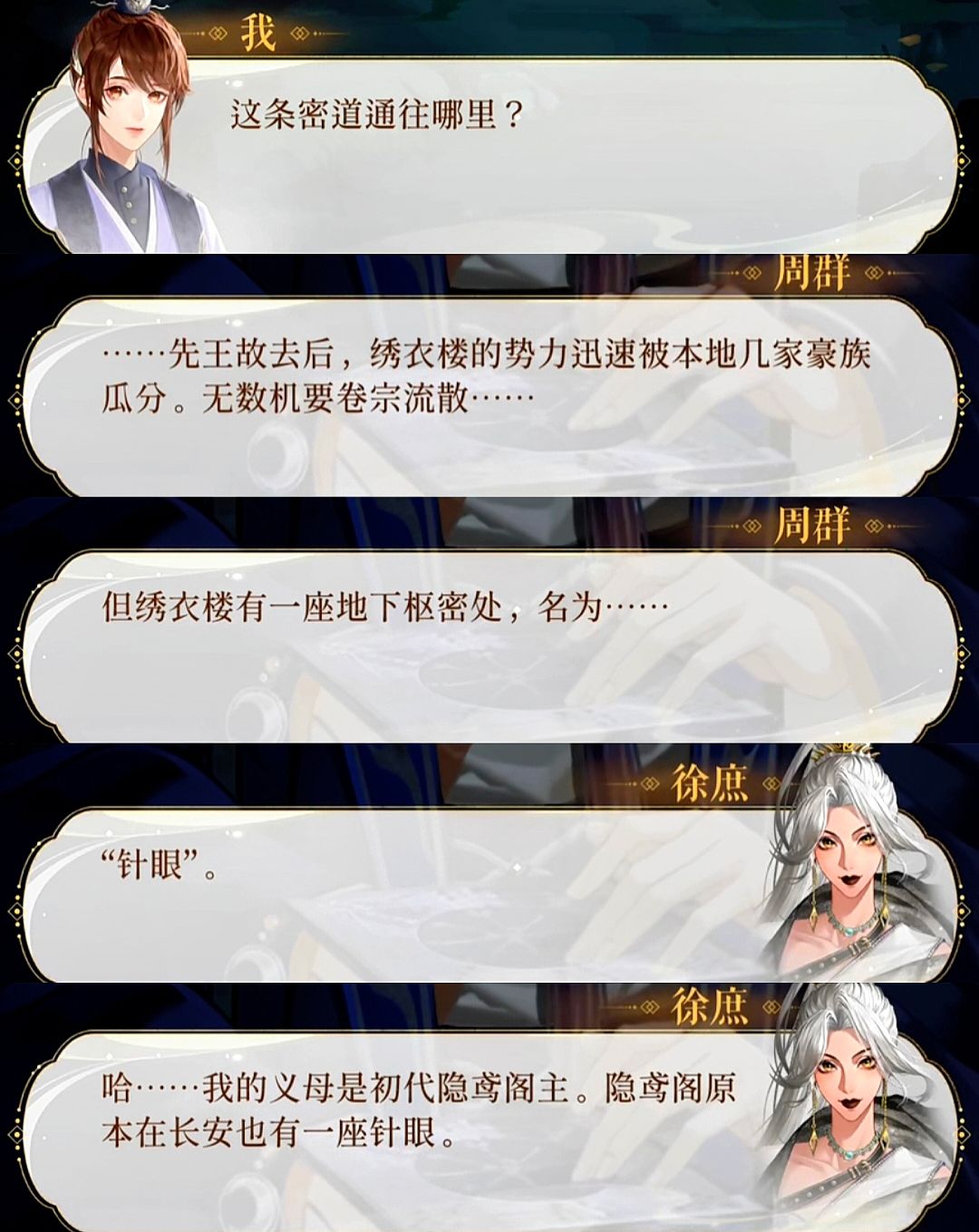 这段话可能是绣衣楼地下枢密处的石盘密钥 4