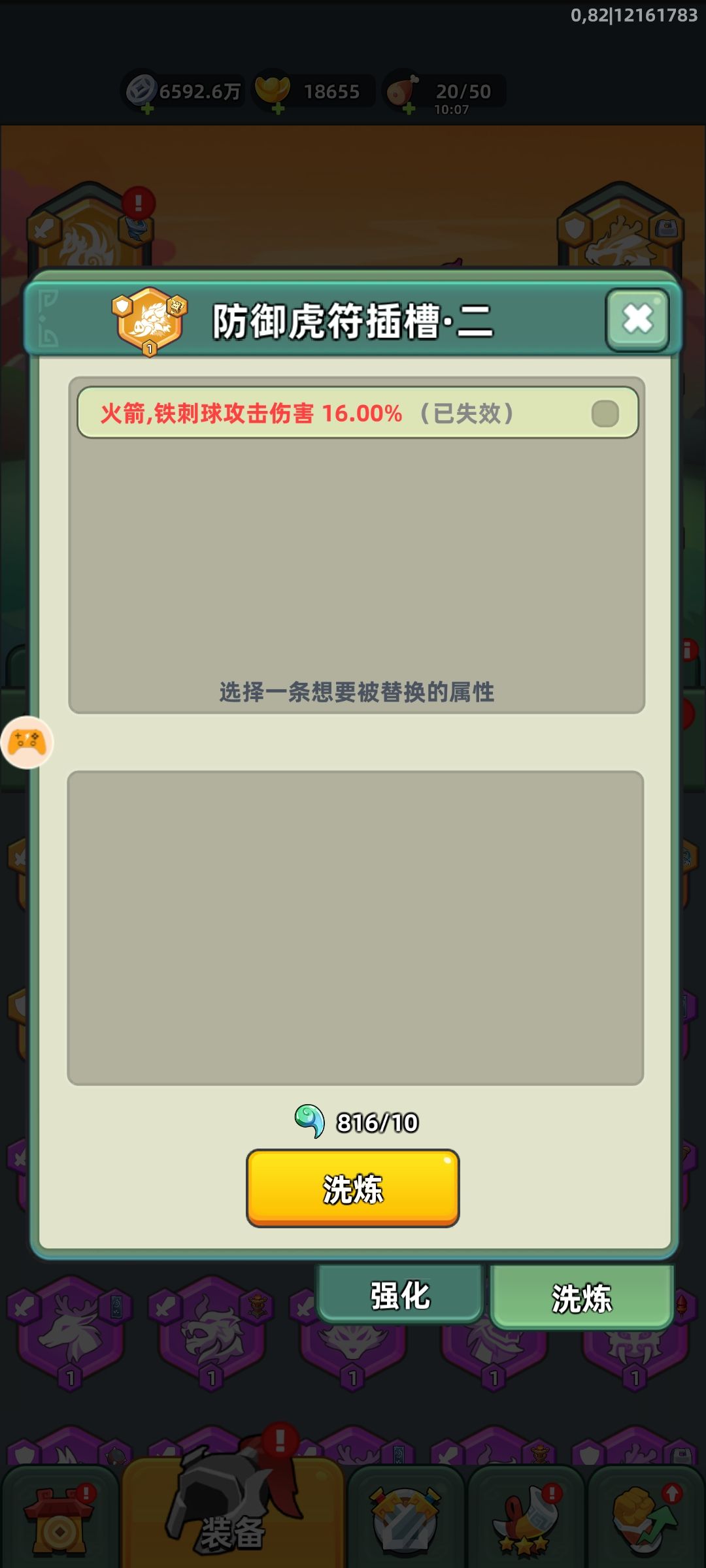 为啥虎符插槽属性显示已失效 1
