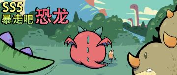 【SS5漫画】更多呆呆龙的同伴出现！跟随它们一起前往龙族的家园吧~