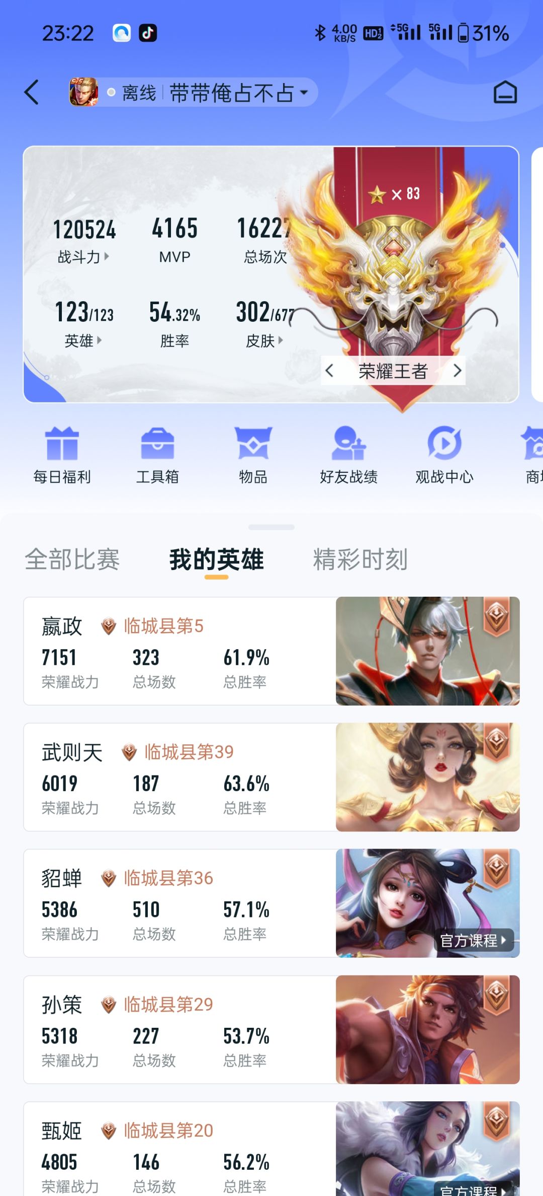 全铜标的我打到荣耀80星 1