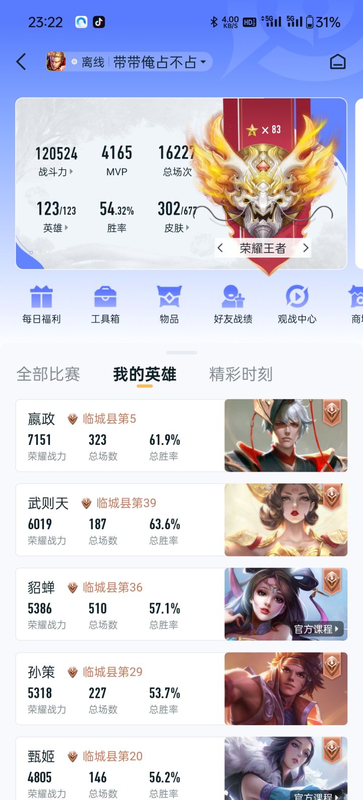 全铜标的我打到荣耀80星截图