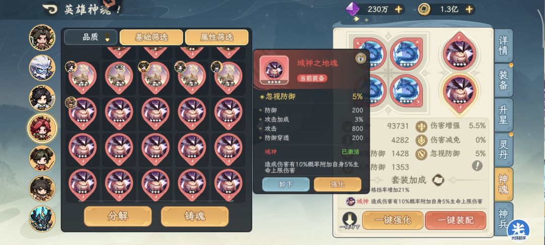 求教羲和的神魂选择 2
