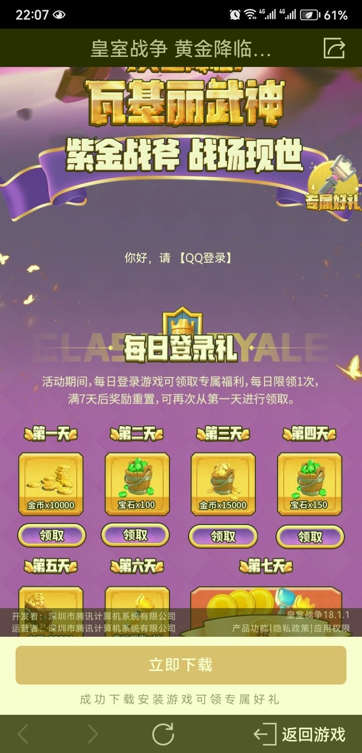 如何登录qq领取签到奖励？我这一点登录就转到浏览器下载一些莫名其妙的应用程序，不敢点下去了。截图