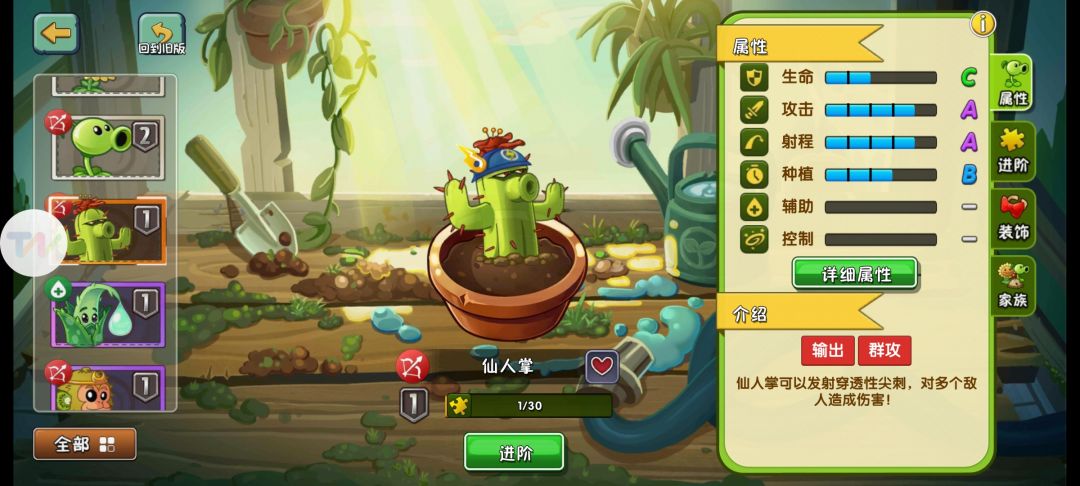 为什么我没有二阶仙人掌 1