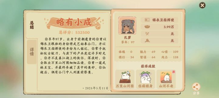 歪打正着参破了万里江山图截图