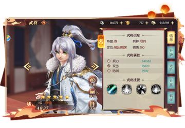 《远征三国》手游李儒怎么样？