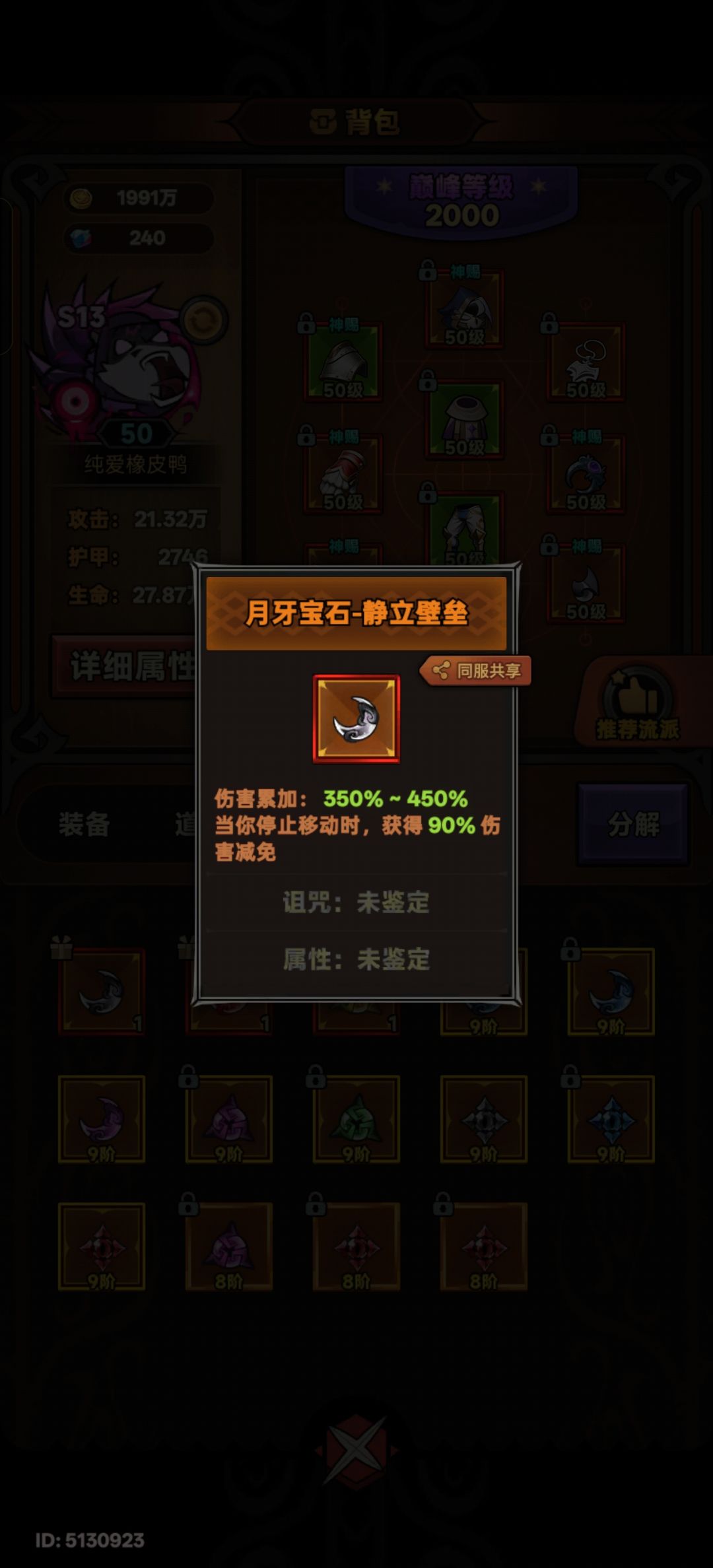 垃圾宝石换金瞳或银瞳 2