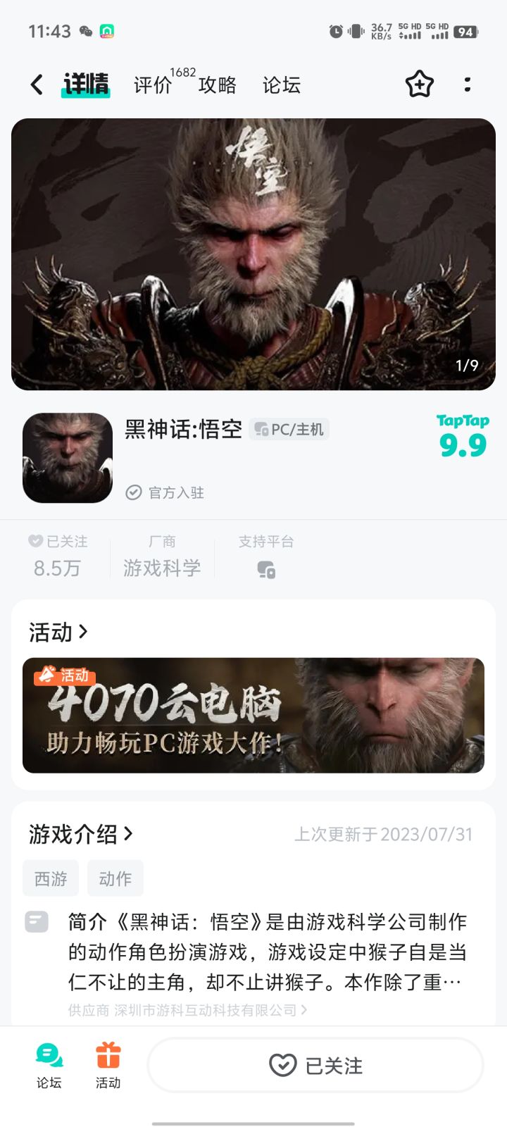 期待！！截图