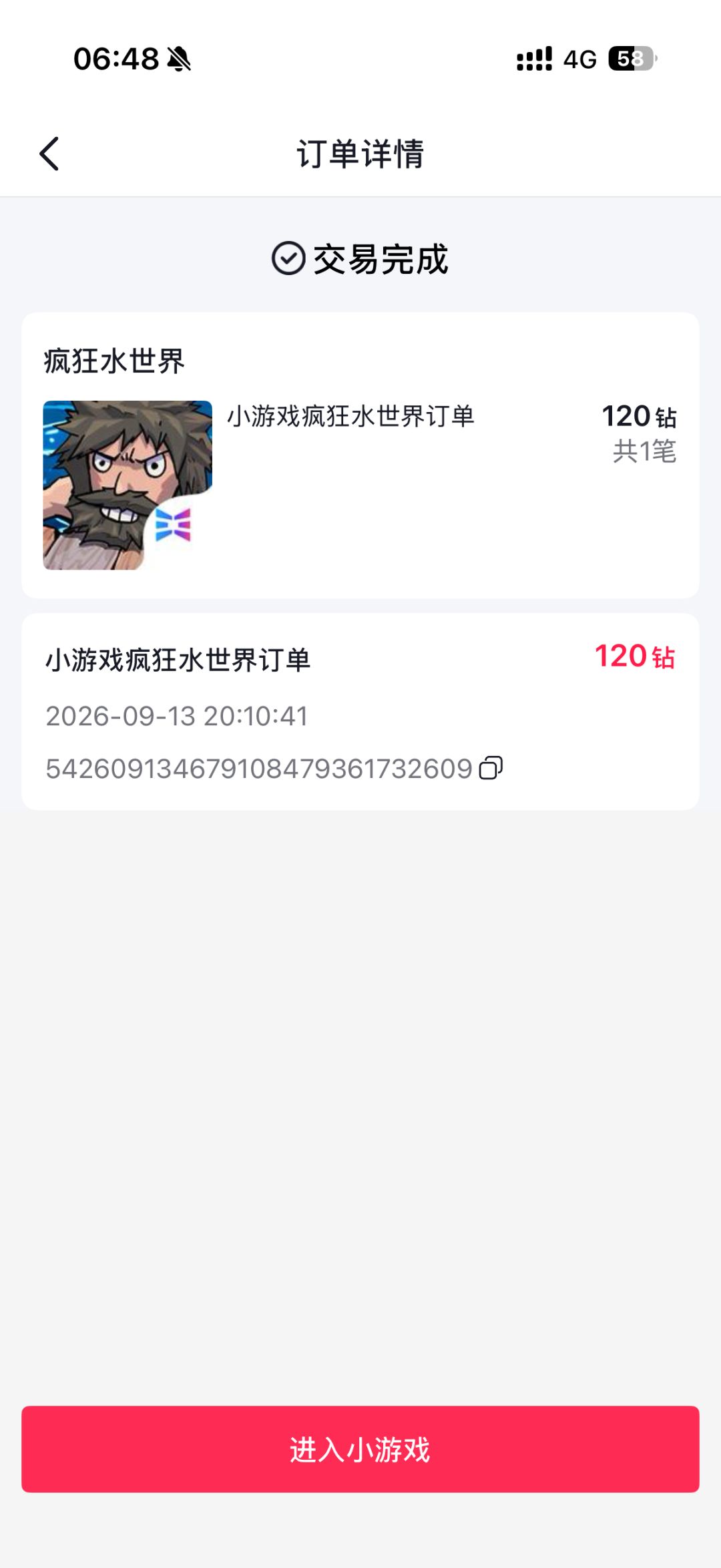 迁移游戏抖音小游戏至官服APP 3