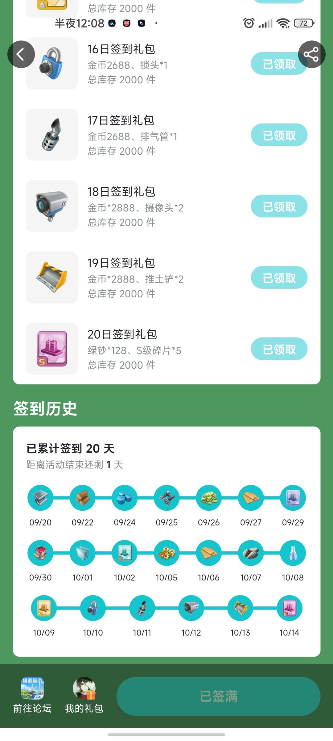 礼包码被吞 1