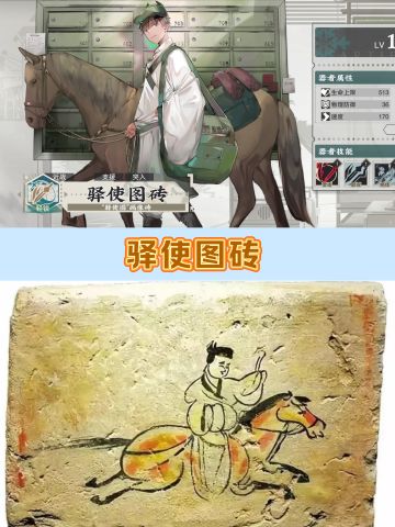 【考据】驿使图砖（63/65）