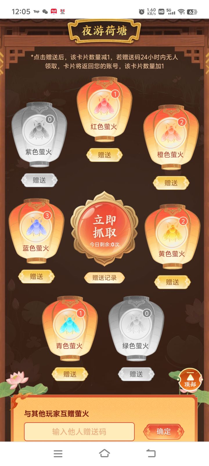 换紫绿截图