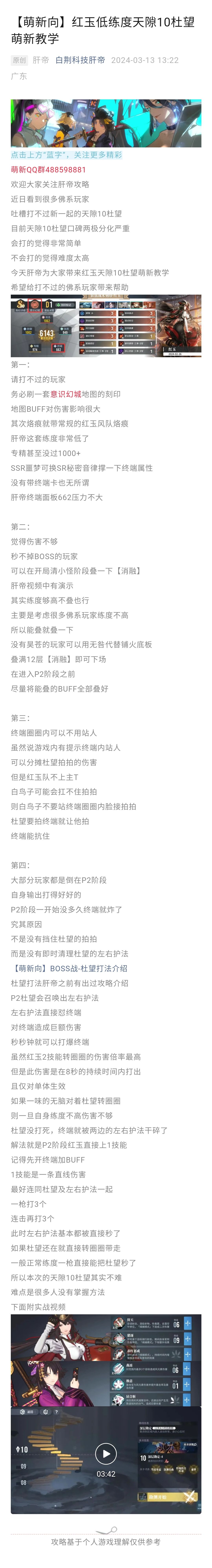 【萌新向】红玉低练度天隙10杜望萌新教学截图
