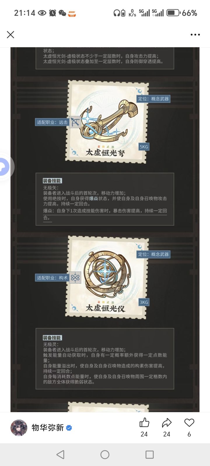 召唤队的专属武器来了截图
