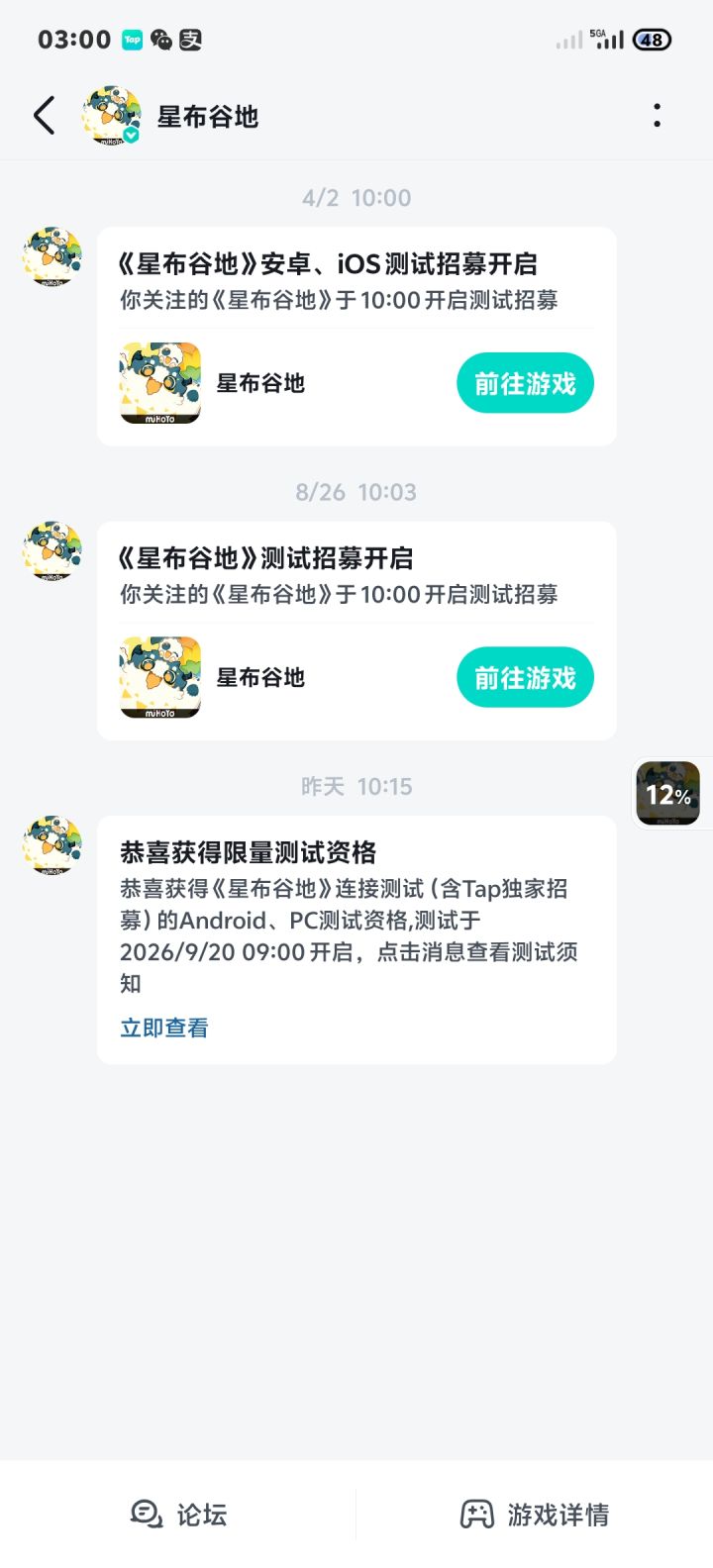 没想到中了#星布谷地截图
