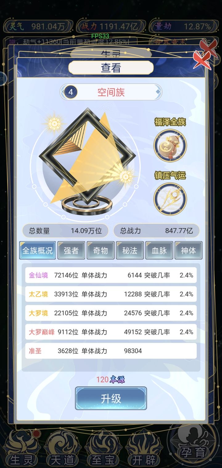 怎么晋升准圣啊截图