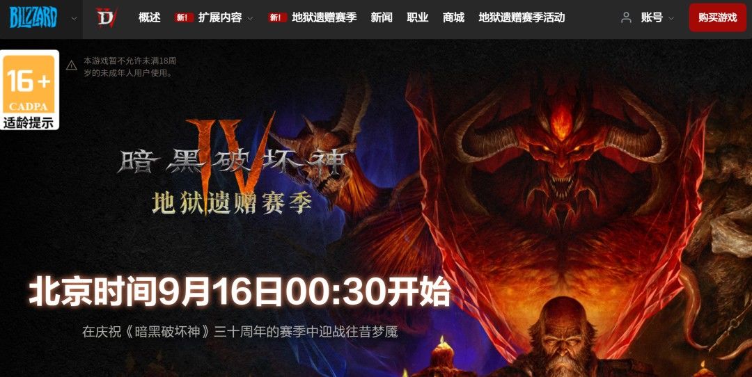 暗黑4 S15地狱遗赠赛季开启,新增角色重生功能 1
