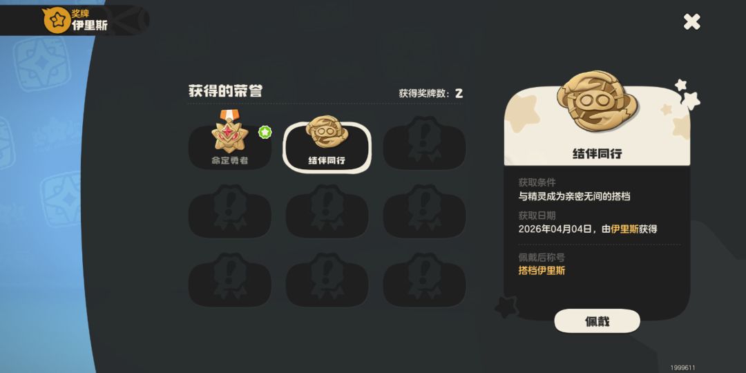 命定花种/伊里斯/迪莫/命定勇者/无伤攻略 1