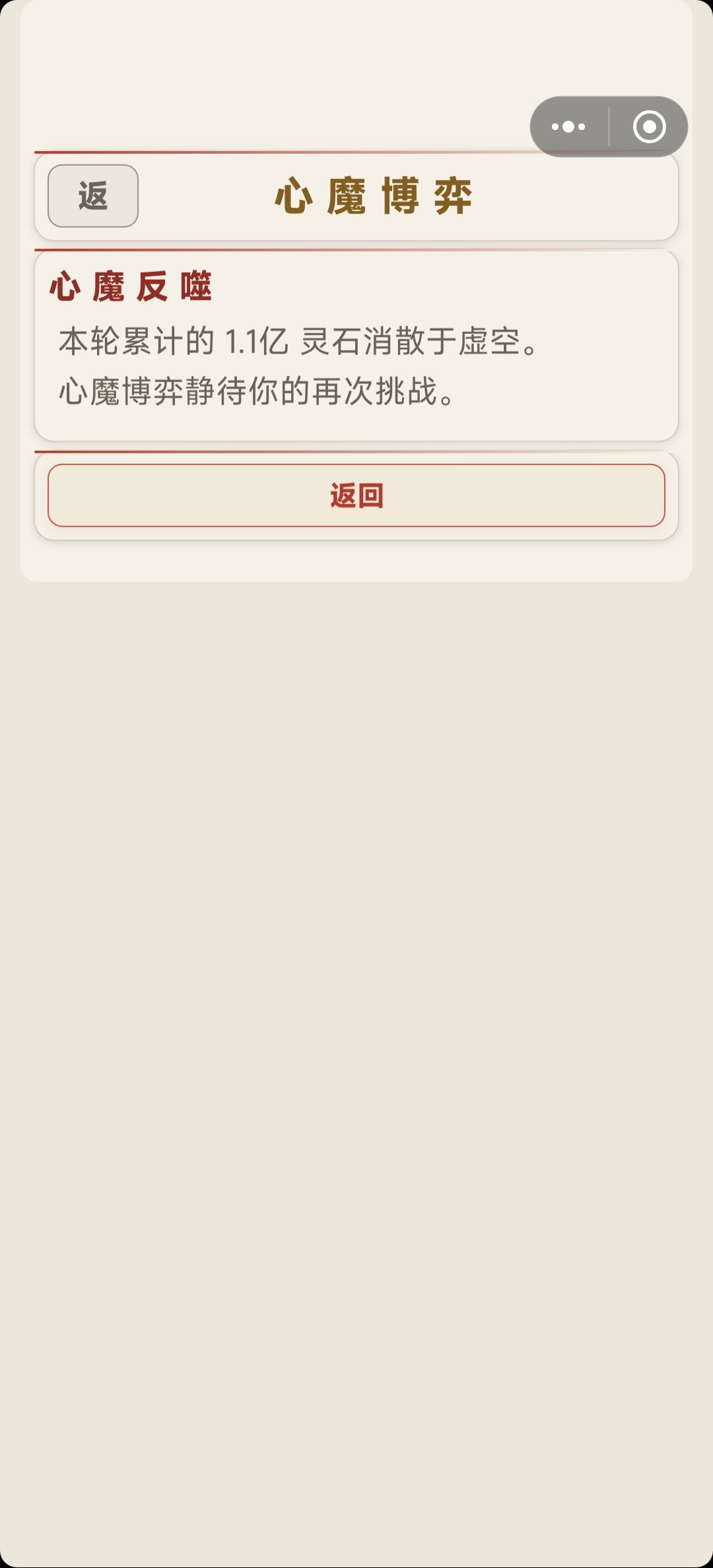 心魔试炼这么阴,还会概率陨落 2