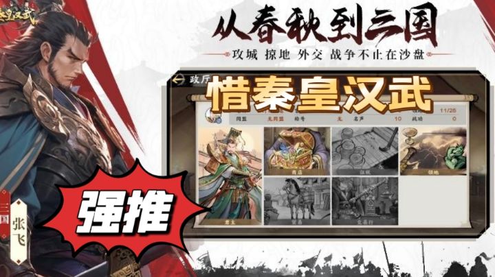 精品强推|攻城、掠地、外交…战争不止在沙盘!【秦皇汉武】截图