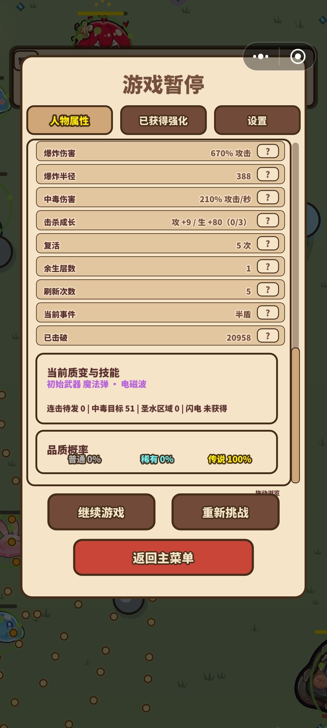 这波次是不是显示错误了 4