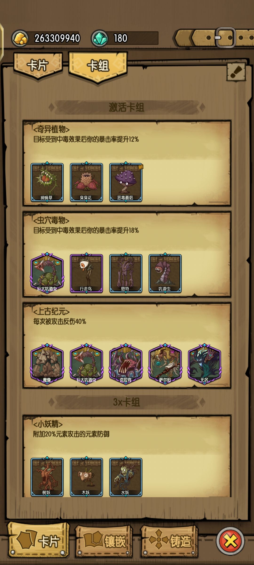 这两套卡组暴击能叠加吗? 1