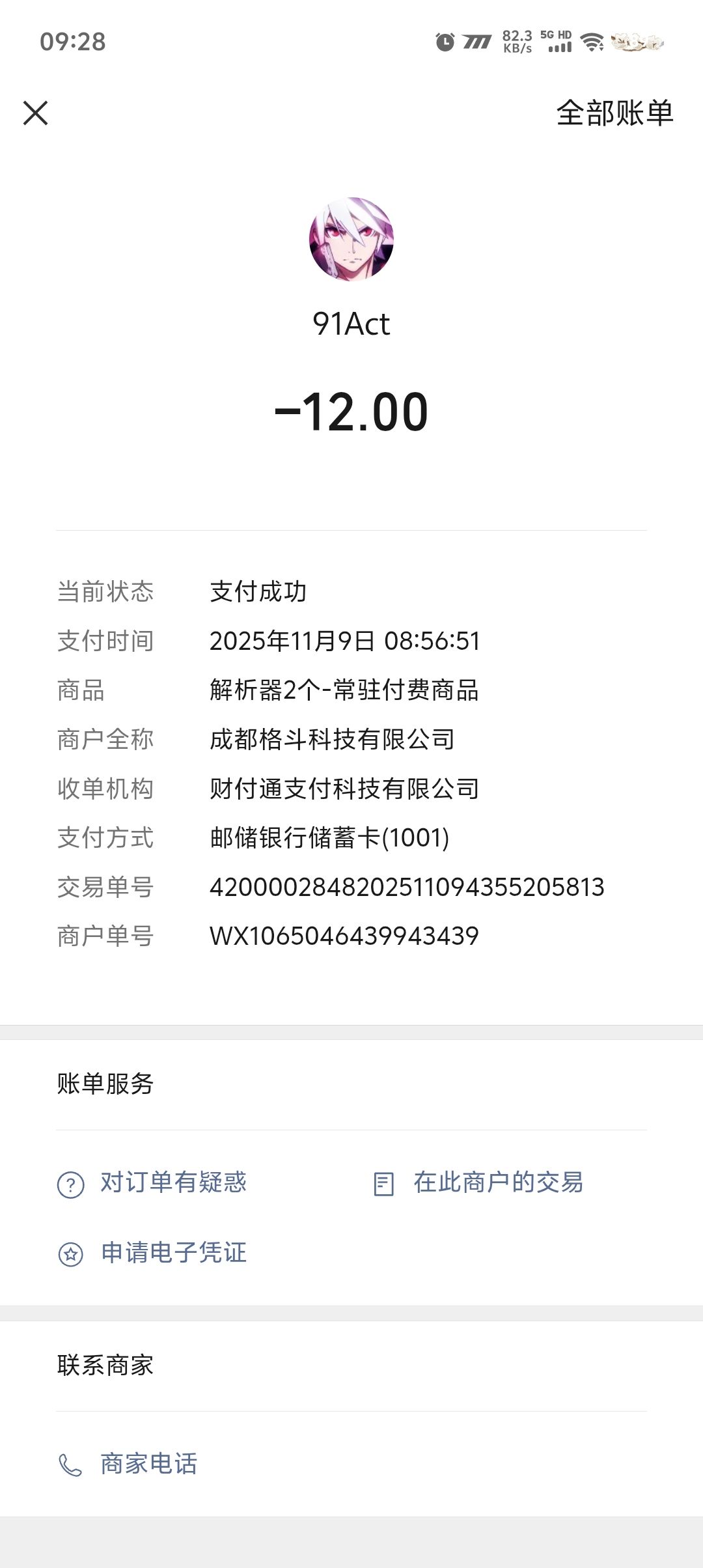 找回账号 3