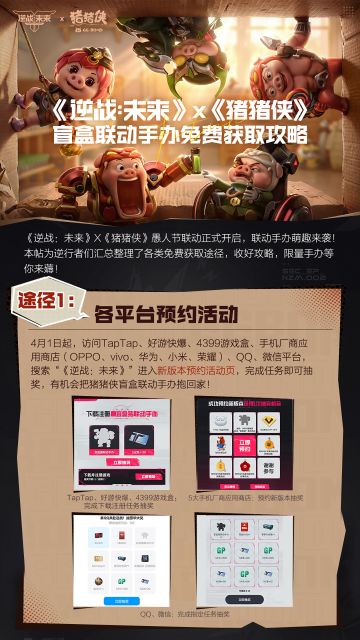 《猪猪侠》盲盒联动手办免费获取攻略请收好！