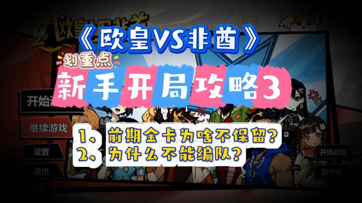 【新手攻略】制作人手把手教你玩这款解压上头的卡牌游戏!截图