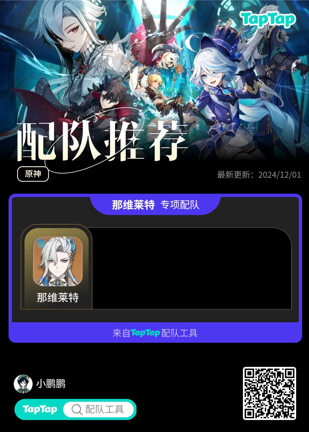 #我的原神配队截图