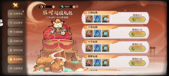 新人求教怎么攒寻仙令截图