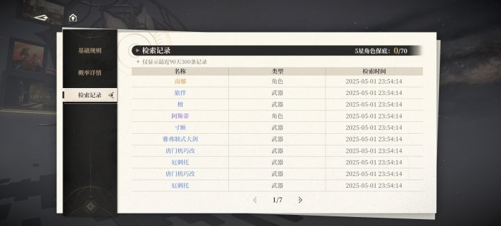 保底歪了个这,不想要截图