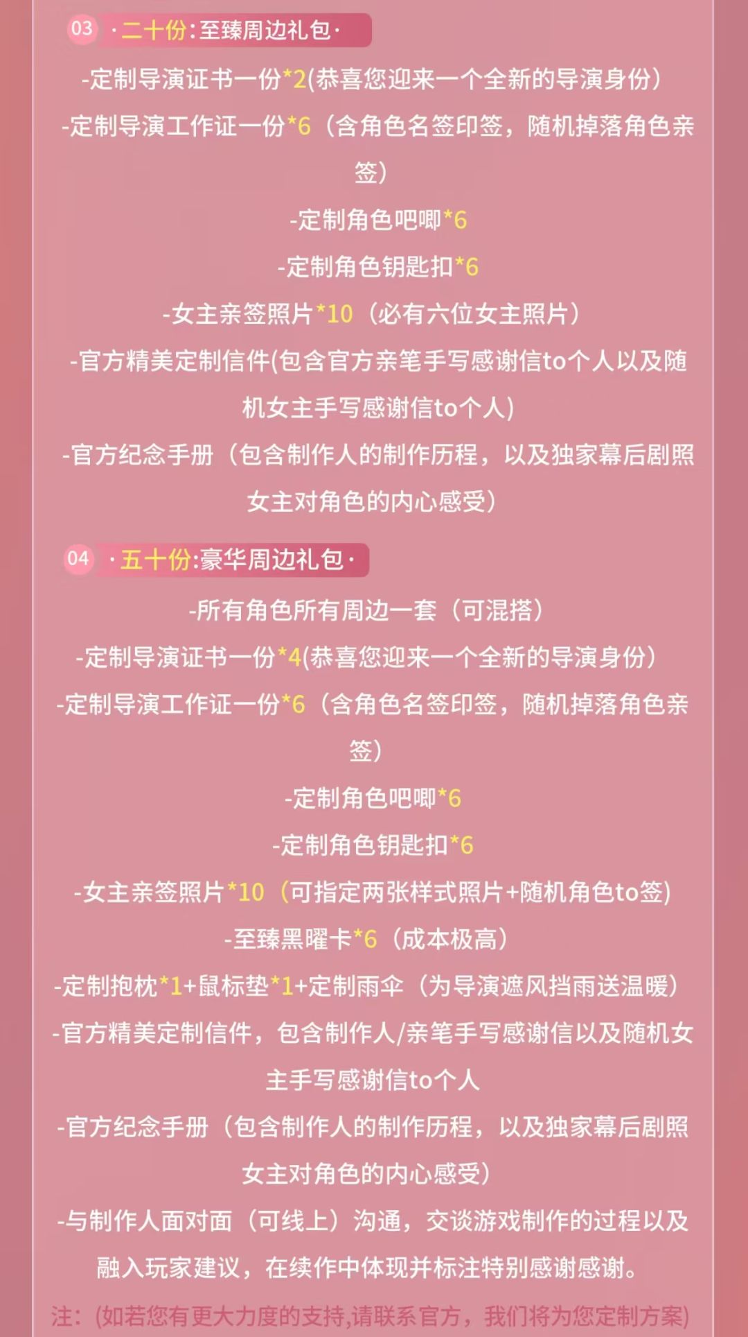 《导演，请多多指教》游戏评测奖励周边计划 3