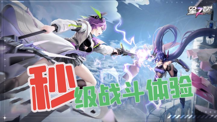 秒级战斗,激情竞技,少女机甲间的机甲碰撞,就一个字:燃!截图