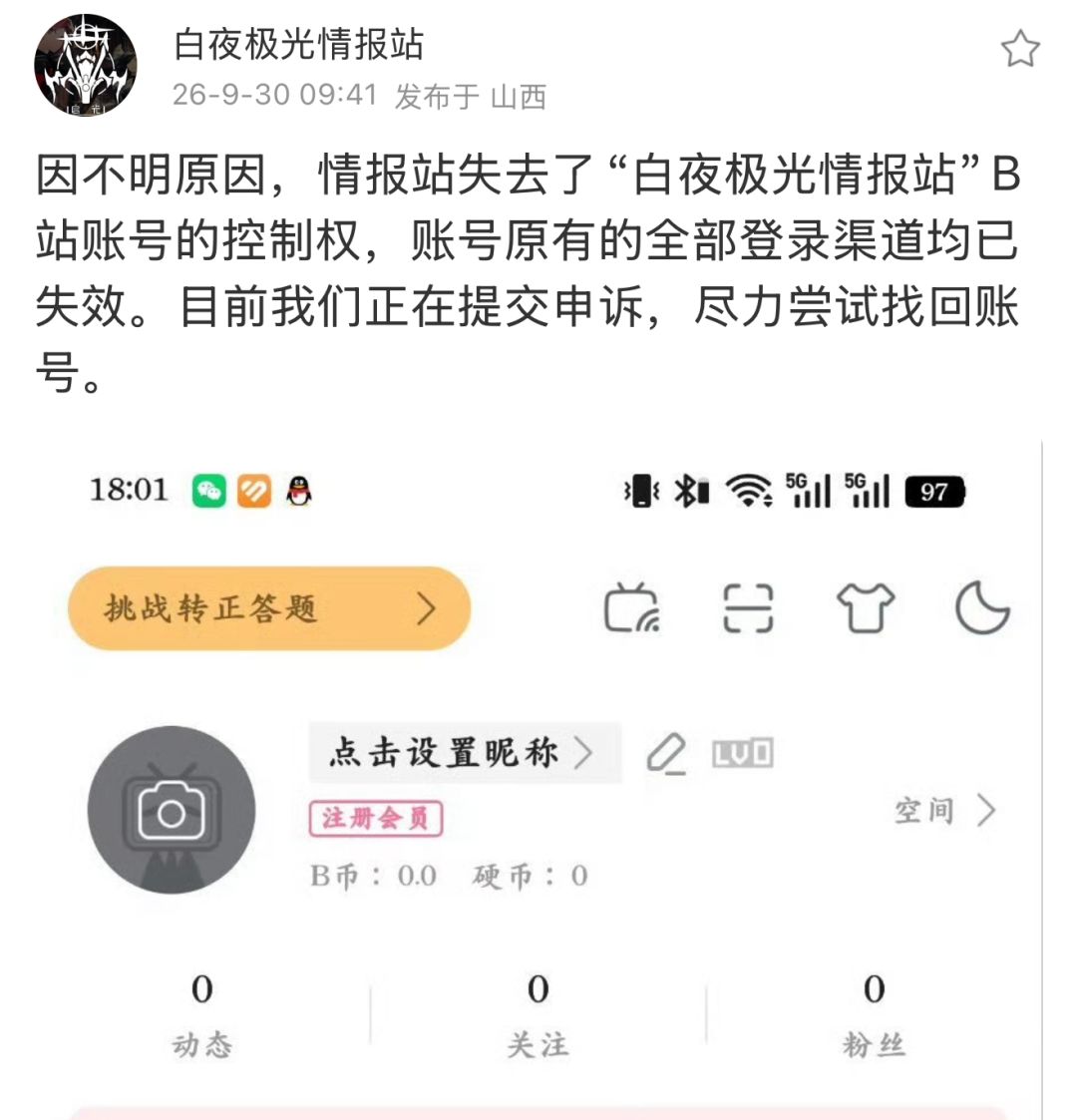 情报站账号被盗!玩家最后的回忆之地沦陷了 2