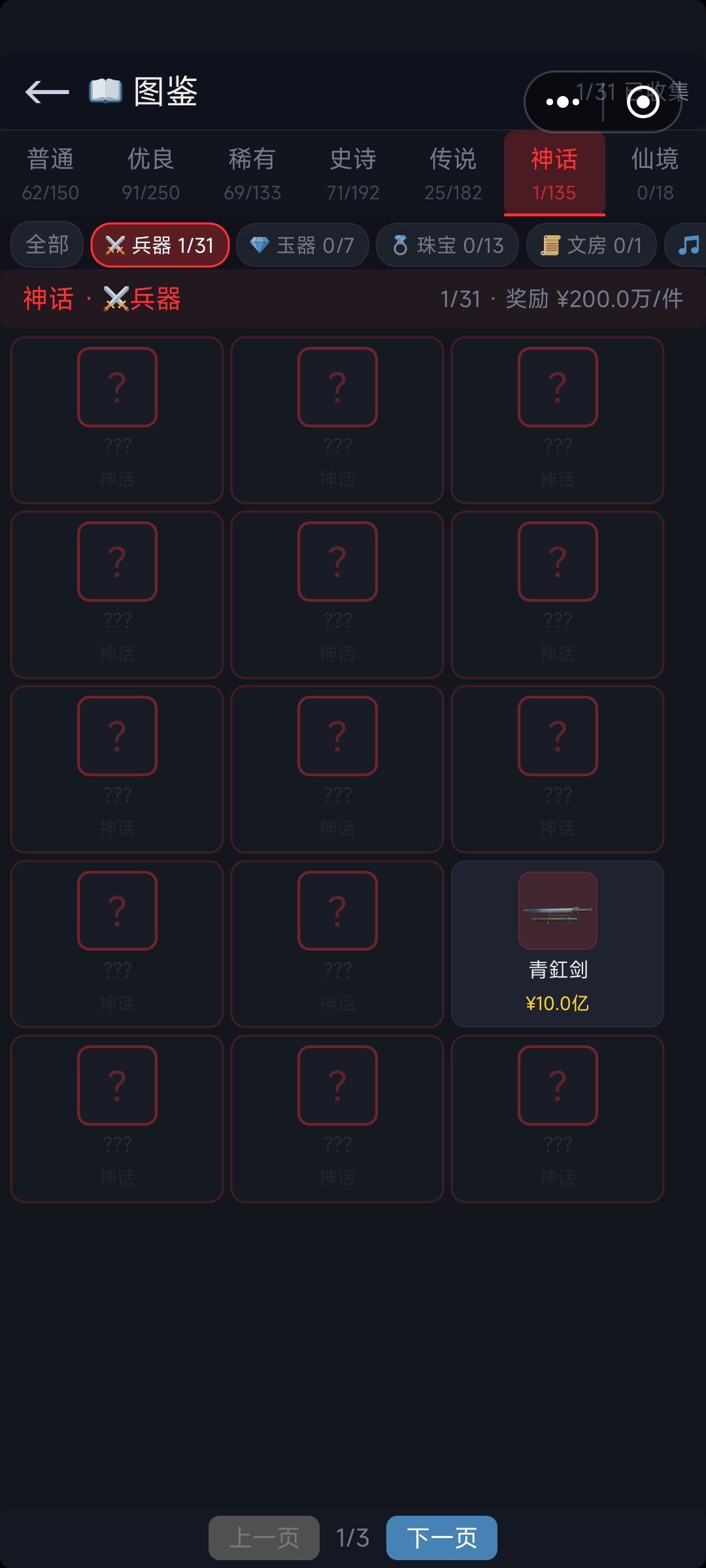 青虹剑放套装柜找不到了 2
