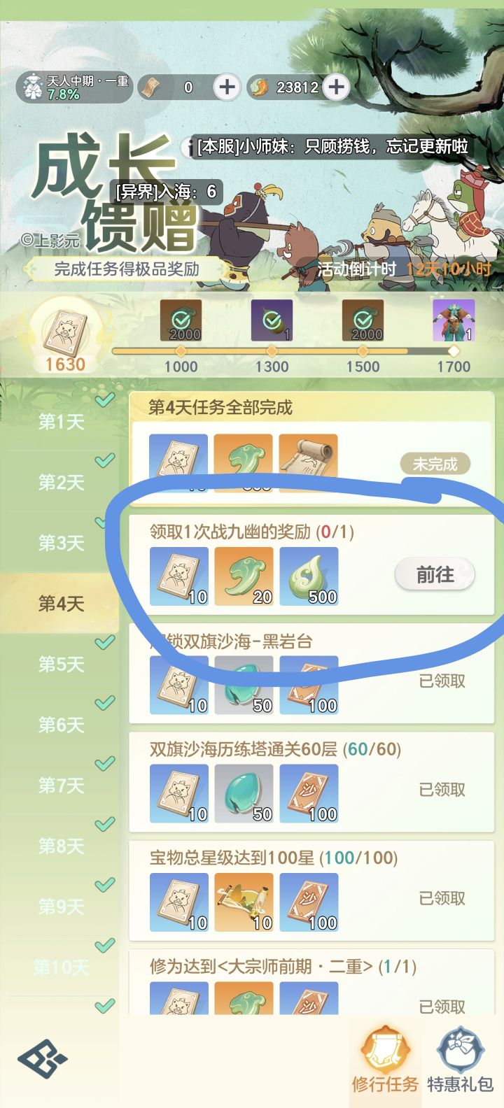 你让我这个任务怎么完成，专门在这等着截图