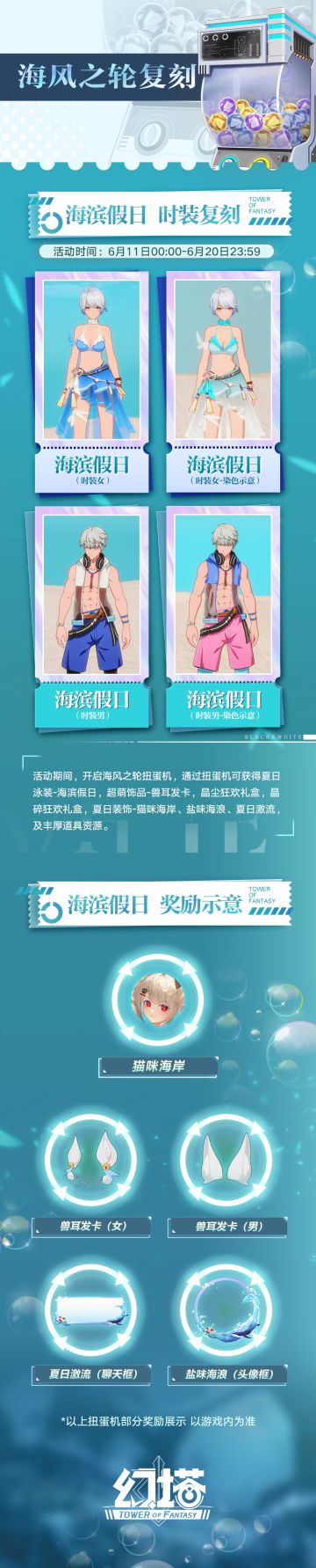 《幻塔》海风之轮复刻即将开启！