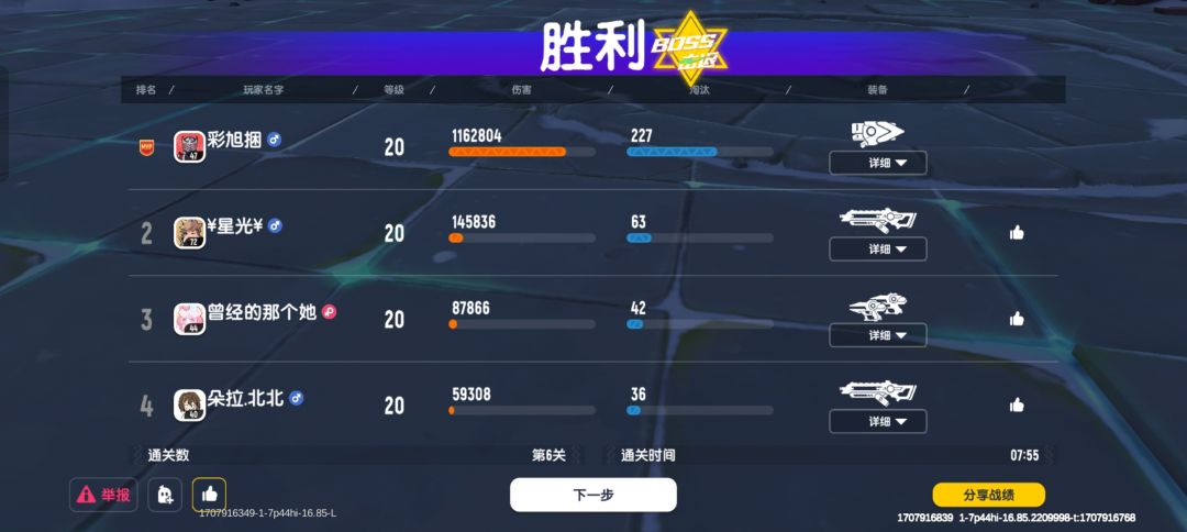一拳5500，伤害和假的一样 2