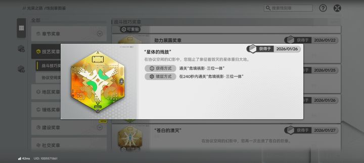 三位一体镀层成功截图