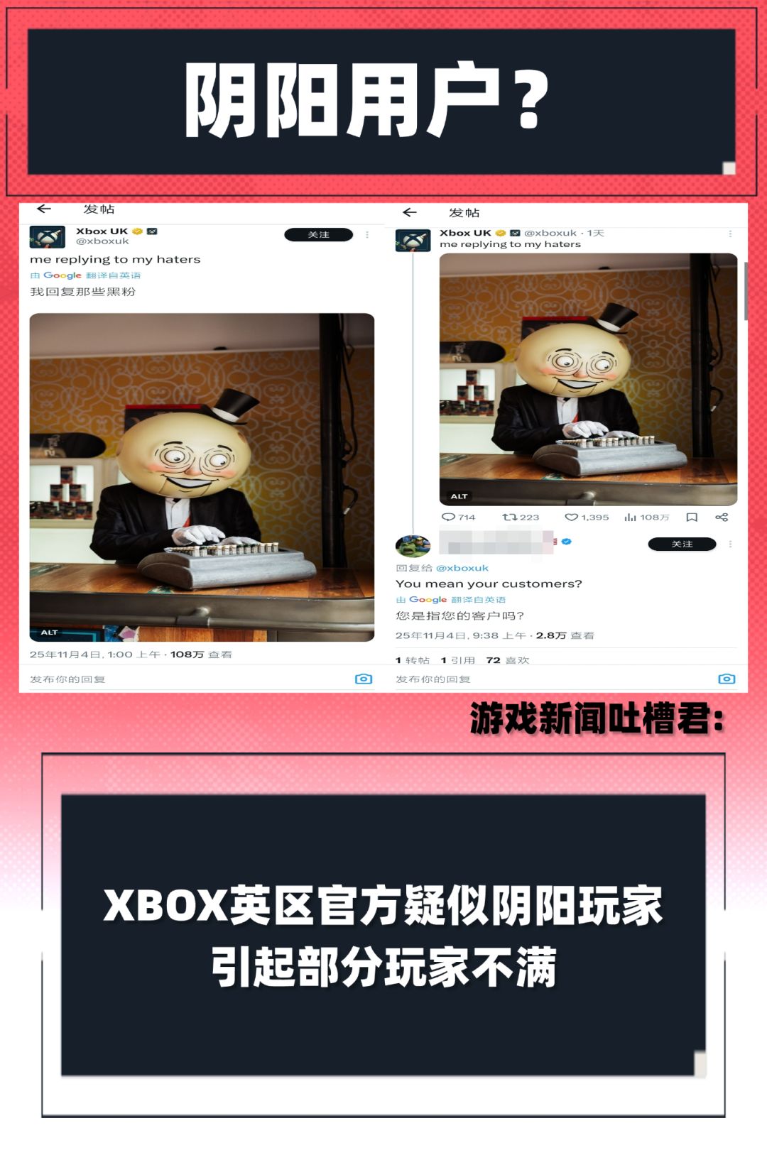 Xbox英区官方疑似阴阳用户引起热议论纷纷。 1